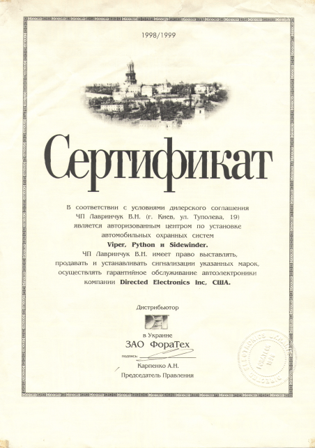 Сертифікат AutoLavrick